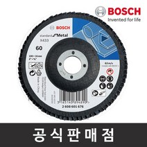 보쉬 정품 리지드 플랩디스크 모음 4인치 100x16mm 10장, 제품명:리지드 플랩디스크 (4인치 60방 10장)