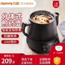 내열 유리약탕기 JIUYANG 달인 한 전기 냄비 삶은 캐서롤 건강 자동 가정용 3003, [3] 블랙 5L 용량