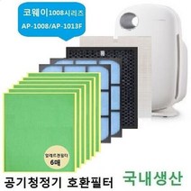 1008시리즈 RP-1011RR 10종 국내산 코웨이필터 호환, 상세페이지 참조