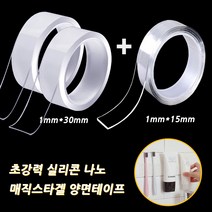 네츄럴파크 매직 스타 겔 초강력 실리콘 나노 양면테이프 두께1mm*너비30mm 2개+두께1mm*15mm 1개, 두께1mm*너비30mm*길이310cm, 1set(2+1)