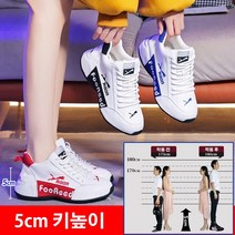남녀공용 운동화 5cm 키높이 스니커즈 통풍이죽 운동화