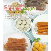 루미앤비비 애견수제간식 강아지닭가슴살 강아지수제간식, 1팩, 황금보약북어
