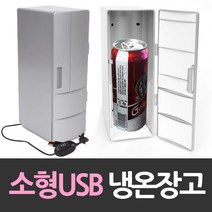소형긴USB냉장고개인냉온장고, 상품선택