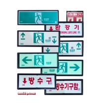 국산 축광유도표지판 피난구/완강기/계단/복도/방수구/소화기축광, 복도통로(우방향), 1개