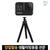 유튜버 영상용 영상 액션캠거치대 촬영용 유튜브 문어발삼각대 스마트폰마운트고프로, 고래Living, 단일옵션