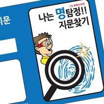 신기한 과학 수사 놀이 지문 실험 세트 10인 학습 과학용품 화학 완구