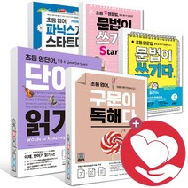 초등 영어 문법이 쓰기다 구문이 독해다 단어가 읽기다 파닉스가 스타트다 레벨1 레벨2 레벨3 레벨4 스타터1 스타터2 리딩1 리딩2 키출판사 문제집, 초등 영단어 단어가 읽기다 Starter 1