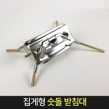 국산 집게형 숫돌 받침대 숯돌 칼갈이 스탠드 거치대, 단품, 단품