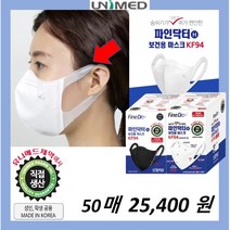 유니메드 제약 국산 닥터파인H KF94 마스크 50매 숨쉬기 그리고 귀가 편한 새부리형 마스크, 화이트, 50장