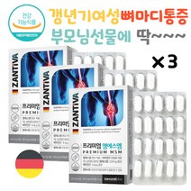 관절통증감소 관절에좋은영양제 손가락저림 다리저림 MSM 독일직수입 연골강화 관절에좋은영양제 뼈건강 손가락관절통증 무릎통증 뼈마디통증 뼈에금갔을때 뼈에좋은영양제 무릎뒤통증 무릎수술 엄마선물 운동선수영양제