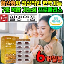 식약처 기능성 인증 인정 면역력 항산화 약국 프로폴리스 프로폴리스추출물 플라보노이드 플로폴리스 폴리폴리스 프로플리스 폴라플리스 포리폴리스 플라플러스 프로포리스 풀로플리스 플라폴리스, 6개월분