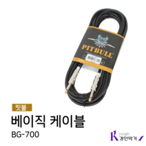 핏불 베이직 케이블 BG 55케이블 기타 베이스 7m, 핏불 BG-700