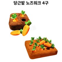강아지 당근밭 분리불안 해소 노즈워크 장난감, 당근밭 노즈워크, 4구