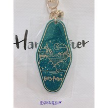 해리포터 호그와트 기숙사 호텔 키링 열쇠고리, 블루그린펄 호그와트
