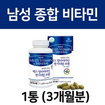 남성 종합 비타민 영양제 멀티 비타민 미네랄 50대 60대 70대 80대 남자 할아버지 노인, 90정x1통