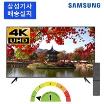 삼성전자 4K UHD TV 스마트 LED 사이니지 1등급 삼성전자기사 직접배송설치 대리점정품, 방문설치(무료), 벽걸이형, 163.9cm(65인치)