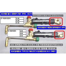 SOC산소호스 외줄산소호스 용접용 메탈후렉시블 5M 7.5M 10M 15M 20M 자동점화용접토치 별매 선택구매(상세설명참조), 1set, SA380(SOC자동점화토치380MM)