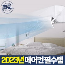 파파리브 에어컨 바람막이 벽걸이 윈드바이저 LG 삼성 캐리어 공용, 일반형, 1개