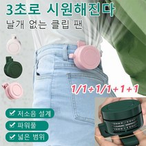 1/1+1/1+1+1 무소음 미니 선풍기 클립팬 3초속냉동 날개 없는 클립팬, 그린*1+1+1