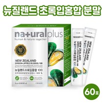 초록입홍합 분말 스틱 동결건조 초록잎 홍합 오메가3 불포화지방산 뮤코다당 관절 무릎 연골 관절에좋은음식 효능 추천 뉴질랜드산, 2개