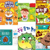 배변 습관 사운드북 선택구매 [전6종] 똥이퐁당 뽀로로와응가해요 응가하자뿡뿡 나타났다뿌직 응가할시간이야크롱 뿡뿡응가놀이, 키즈아이콘 뽀로로와 응가해요