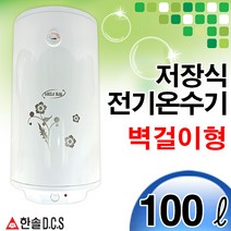전기온수기 100리터 벽걸이형 저장식전기온수기