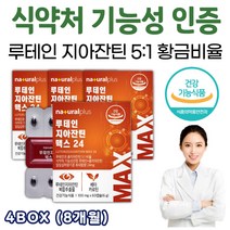 온가족 눈 건조 관리식품 가성비 루테인 지아잔틴 눈 영양제 부모님 글자 책 볼때 눈침침 눈이뻑뻑 안구 눈 건강 망막 황반 화학부형제 없는 베타카로틴 목넘김 편한 식물성 캡슐