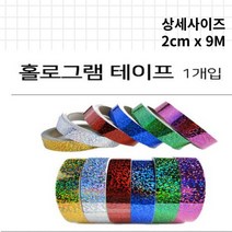 홀로그램테이프 반짝이테이프 6색, 분홍