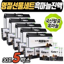 효도선물 흑마늘 엑기스 진액 즙 겨울철 노인 간식 국내산 프리미엄 발효흑마늘 주스 파우치 영지버섯 칡 사철쑥 당귀 작약 계피 대추 뽕나무잎 어르신 60대 70대 80대