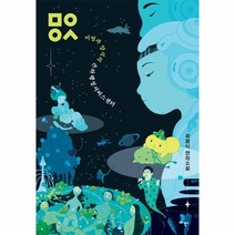 이노플리아 미영과 양식의 은하행성서비스센터, One color | One Size, 9791166686153