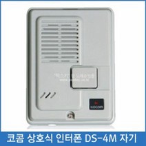 QGD208578 *디아코니아* FARK 아파트 현관 인터폰 상호식 자기 초인종 방범 전화기