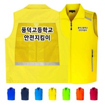 TCS-1327 안전지킴이 단체조끼(인쇄변경가능)