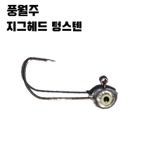 풍월주 텅스텐 볼락낚시 볼락채비 볼락전용바늘 볼락지그헤드 볼락전용 루어, 5.0g (10개)