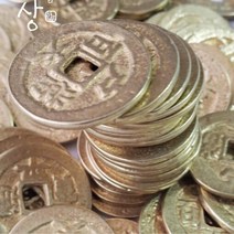 고급엽전 돌잡이용품 돌상 돌잔치 전통소품 동전 상평통보 옛날돈, 엽전10개