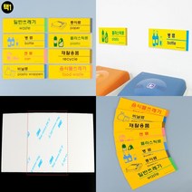 재활용분리수거스티커 분리수거라벨 분리수거함스티커 분리수거마크 분류용스티커, 일반쓰레기