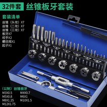 탭다이스 탑핸들 나사 볼트 세트 너트 나사산세트 답부, 탭앤다이 세트(32개 세트)