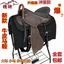 승마 안장 풀세트 말 특수 의자 고급 가죽, F