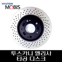 투스카니 엘리사 타공 디스크 517122C700