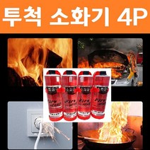 투척용 던지는 소화기 4세트 간이 소공간 소화 장치 용구 전기화재 캠핑용 붙이는 차량용