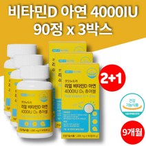 DSM 씹어먹는 햇빛 활성형 비타민d 4000iu 아연 유기농 부원료 콜레칼시페롤 군인 청소년 노인 임산부 성장기 어린이, 3박스