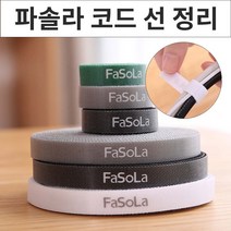 놀자리빙 핵깔끔 정리아이템 필요한만큼 잘라쓰는 벨크로 코드선정리 파솔라코드선정리 전선정리 정리용품, No.03 잘라쓰는 코드선정리 5m 1개입 그레이