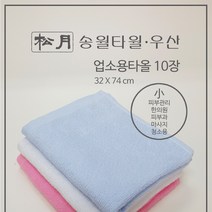 [송월타월] 마사지/피부/네일/한의원/병원/필라테스/페이스 업소용타올(소 32 x 74) 10장, 백색, 10개
