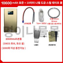 휴대용 스폿 스팟 용접기 C타입 충전식 18650배터리용접, 10600mAh + 니켈