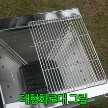 대형 화로대 그릴, 없음