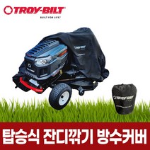 트로이빌트 승차식 잔디깎기 제초기 방수 커버 탑승식 잔디깎이 케이스 보관 덮개, 1개