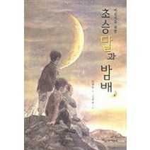 초승달과 밤배 1, 파랑새어린이