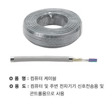 WM 무실드(조작선) 0.3 (AWG.24) * 2C(100M) WM, 상세페이지 참조