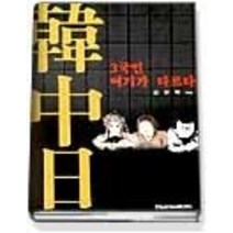 [개똥이네][중고-중] 3국인 여기가다르다