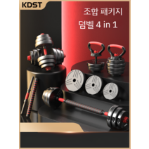 덤벨 아령 피트니스 운동 장비 홈 세트 무게 조절 가능 홈트레이닝 홈짐, 상하이/안후이/절강/장쑤성/장시/광동/푸젠 지역에서 이, 4개의 케틀벨 30kg 15kgx2