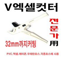 오로라 V형엑셀커터 A-V320M